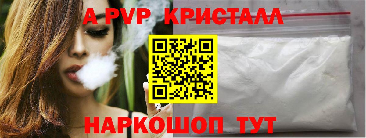 Альфа ПВП Crystall  А ПВП Crystall  Гусев  А ПВП  Вход с VPN 