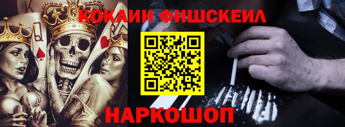 наркотики  КОКАИН FishScale  Гусев  Вход с VPN  Cocaine Columbia 