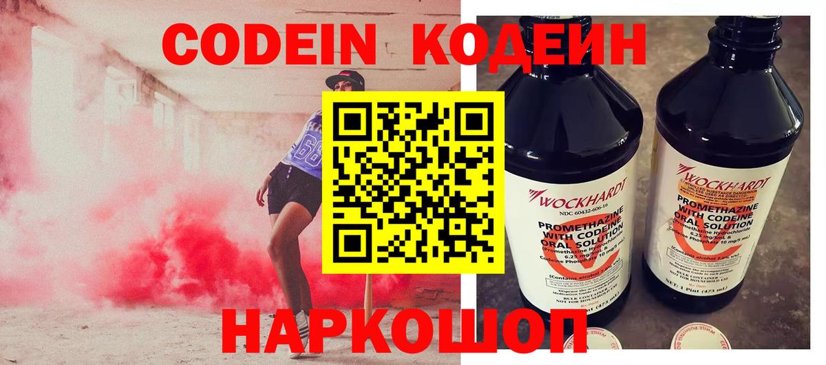Codein Purple Drank Гусев