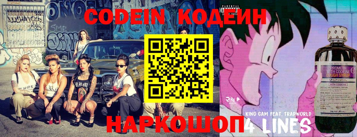 Кодеин напиток Lean (лин)  Кодеиновый сироп Lean напиток Lean (лин)  Вход с VPN  Гусев 