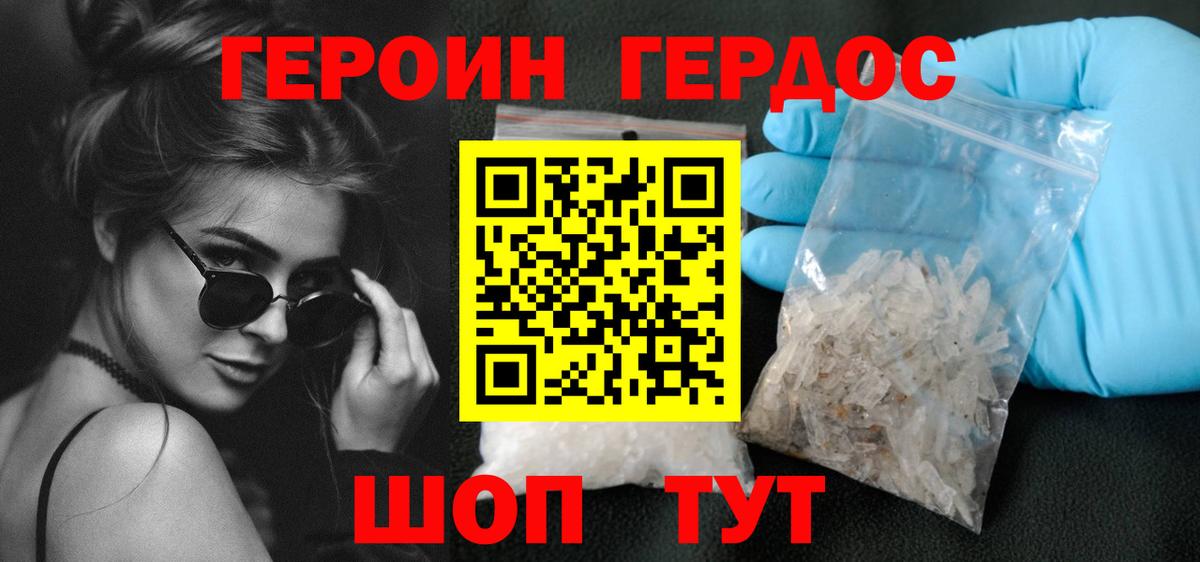 ГЕРОИН хмурый Гусев