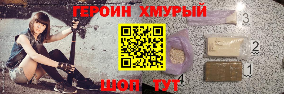 Гусев  ГЕРОИН Heroin  Вход с VPN 