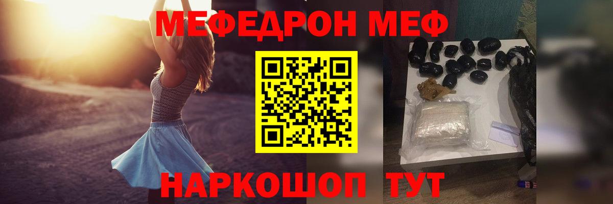 Гусев  Меф  Мефедрон  Вход с VPN  Мефедрон кристаллы 