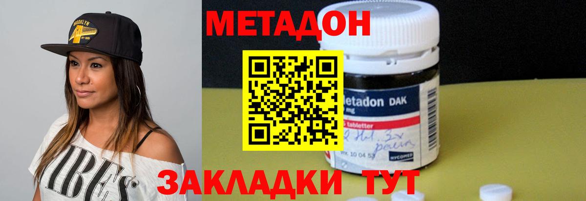 Метадон methadone  Метадон VHQ  Гусев  Вход с VPN 